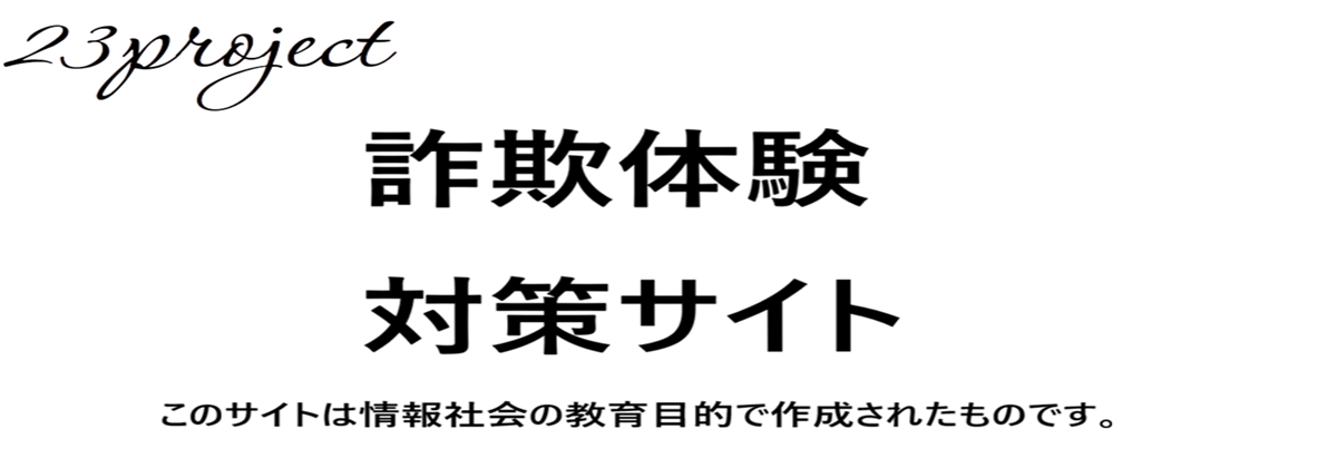 情報リテラシー向上サイト